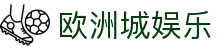 欧洲城娱乐_app下载中心